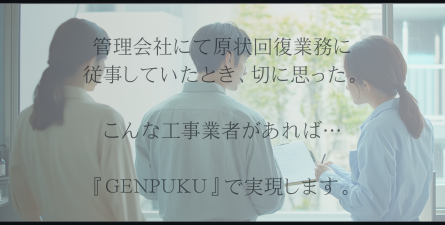 %e7%ae%a1%e7%90%86%e4%bc%9a%e7%a4%be%e3%81%a7%e3%81%ae%e5%8e%9f%e7%8a%b6%e5%9b%9e%e5%be%a9%e5%b7%a5%e4%ba%8b%e3%81%ae-%e6%a5%ad%e5%8b%99%e3%81%ab%e5%be%93%e4%ba%8b%e3%81%97%e3%81%a6%e3%81%84%e3%81%9f